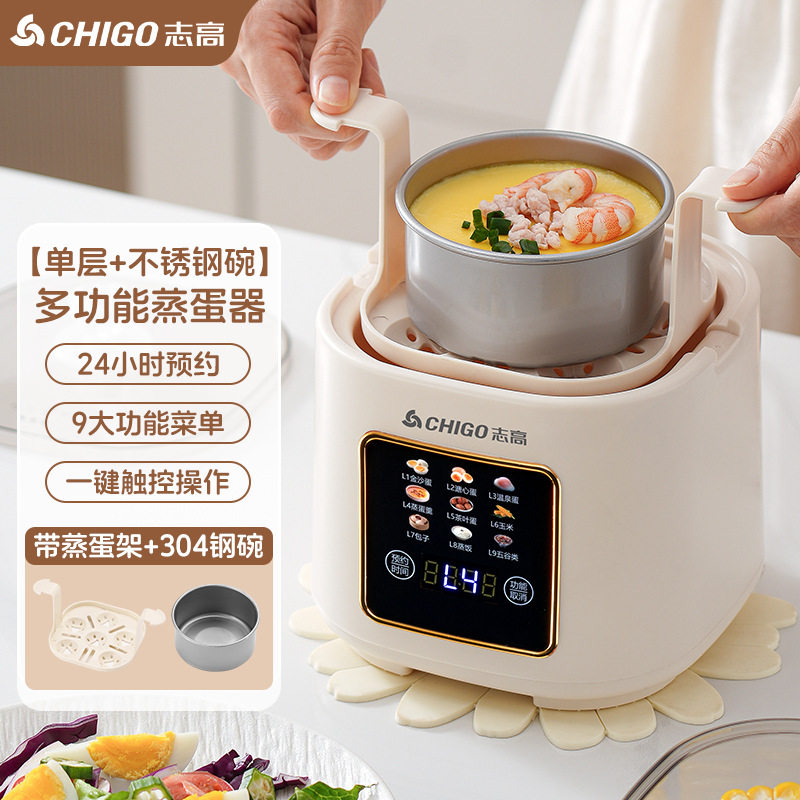 志高电蒸锅小型蒸蛋器家用多功能定时煮蛋器预约一体早餐机