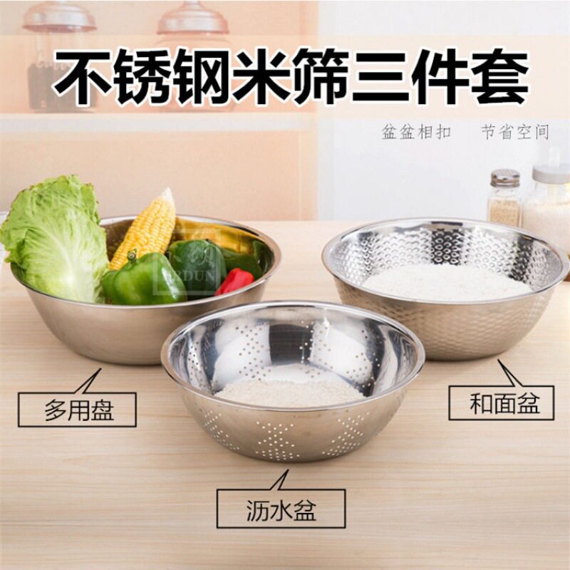 不锈钢洗米筛三件套盆淘米洗菜沥水盆厨房多用套装盆礼品