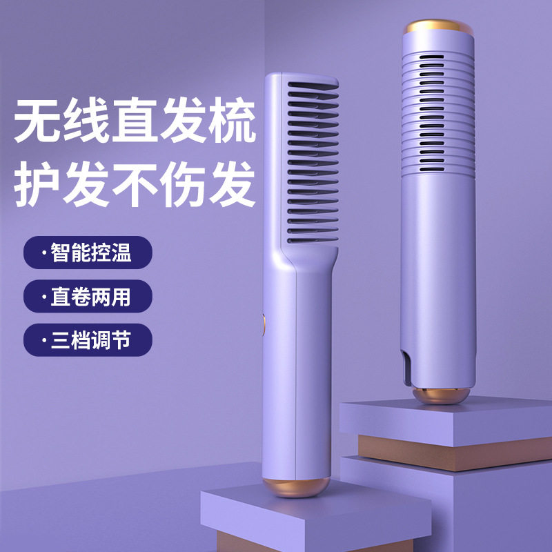 无线加热充电款直发梳负离子发型神器家用旅行造型梳子直发器