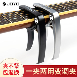 JOYO卓乐JCP-03民谣吉他变调夹古典尤克里里通用变音专业夹子配件