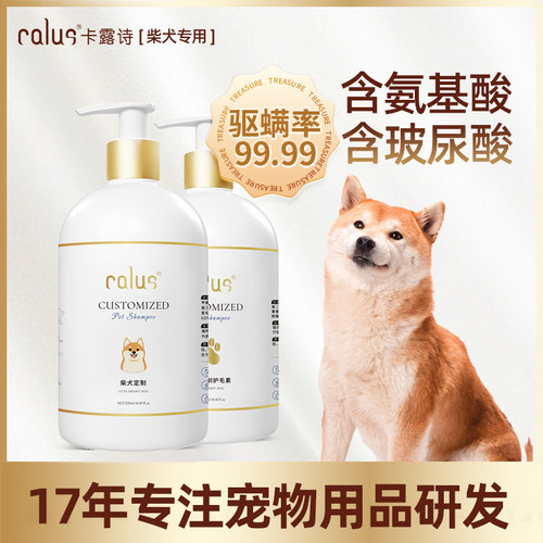 calus卡露诗 柴犬秋田犬沐浴露专用抑菌除臭止痒宠物狗狗洗澡浴液