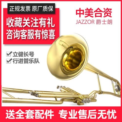 爵士朗立键行进长号 降B调拉管 Bb调行进长号乐器 JZSL-900