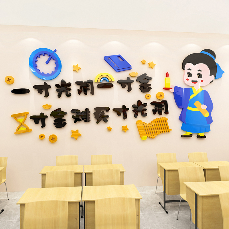 学校辅导班级文化墙建设惜时励志墙贴画激励标语教室布置墙面装饰