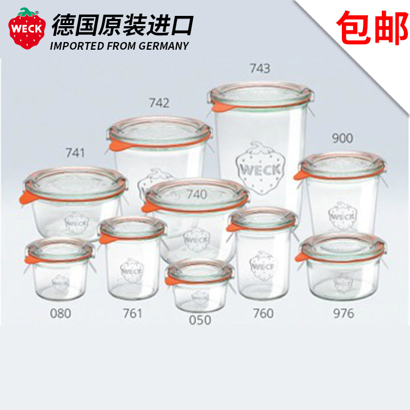 德国weck密封罐玻璃罐杯蜂蜜百香果酱布丁甜品泡菜燕麦酸奶杯集运
