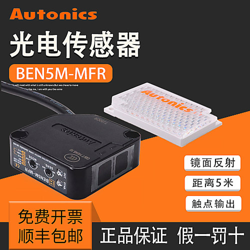 假一赔十 奥托尼克斯BEN5M-MFR 方形镜面反射型光电开关测距离5米