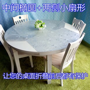 伸缩折叠椭圆形透明pvc软玻璃桌布定制水晶板桌垫防水防油免洗