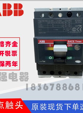 ABB塑壳断路器T2S T1N T2N T3N250T5N400T6N630AT7S1250A空气开关