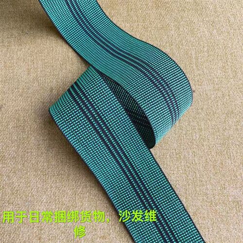 沙发松紧带5--7CM宽加厚加宽沙发专用松紧弹力带家具辅料绷带包邮