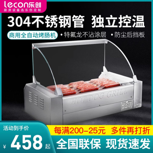 乐创烤肠机商用小型摆摊香肠机全自动迷你家用热狗机烤火腿肠台式