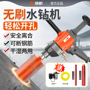 干湿两用混凝土 领航无刷水钻机大功率打孔手持钻孔机空调开孔新款