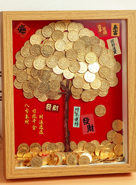 八方来财5毛钱硬币摇钱金钱树手工发财树diy相框材料包开业礼物