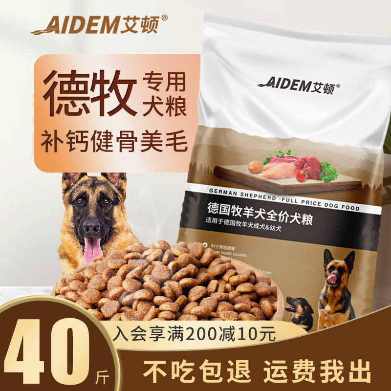 艾顿德牧专用狗粮40斤装狼青黑背大型犬成幼犬美毛补钙天然粮20kg