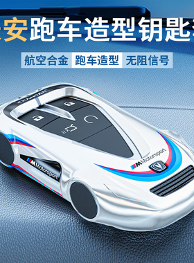 长安汽车钥匙套cs75plus包cs55plus逸动cs35plus壳x5欧尚x7unit扣