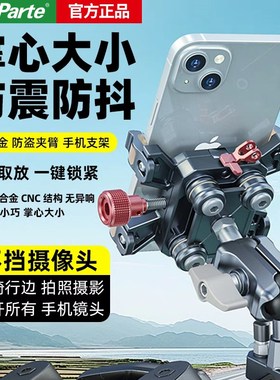 LanParte摩托车手机支架铝合金万向电动自行车骑行减震导航支架
