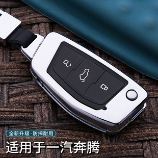 一汽奔腾T77钥匙套b70森雅R8 折叠遥控钥匙包金属壳扣 R7汽车改装
