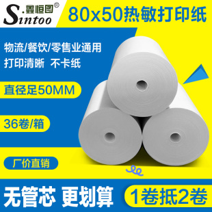 80x50热敏收银纸打印纸无管芯餐饮厨房吧台物流外卖美团打包打印