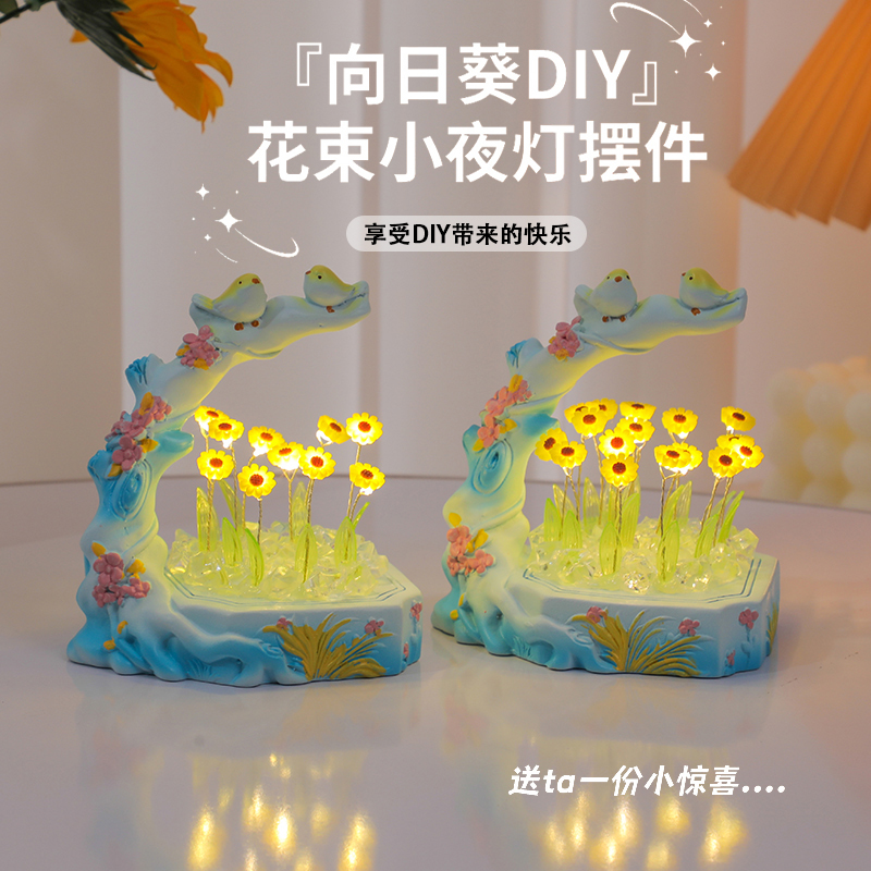 向日葵花束小夜灯手工diy礼物