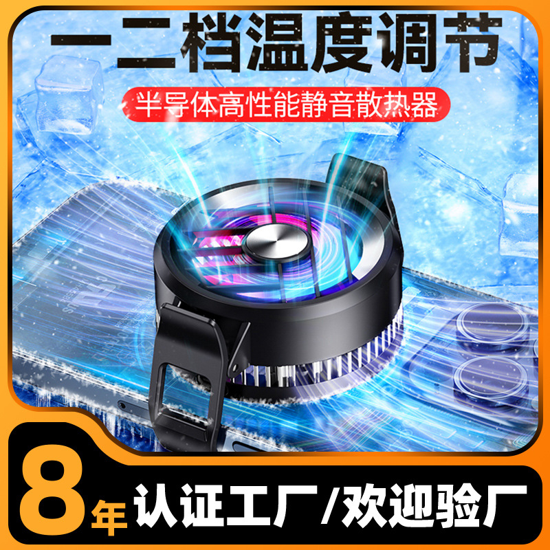 2023新款GT30手机散热器RBG调档散热背夹半导体直销半导体制冷