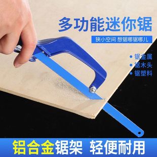 迷你小钢锯家用超硬切割锯细齿手锯手工金属专用锯条手持切割