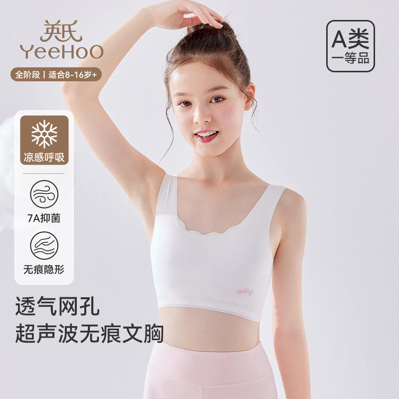 英氏少女内衣女童发育期无痕背心儿童文胸小学生女孩一二阶段文胸