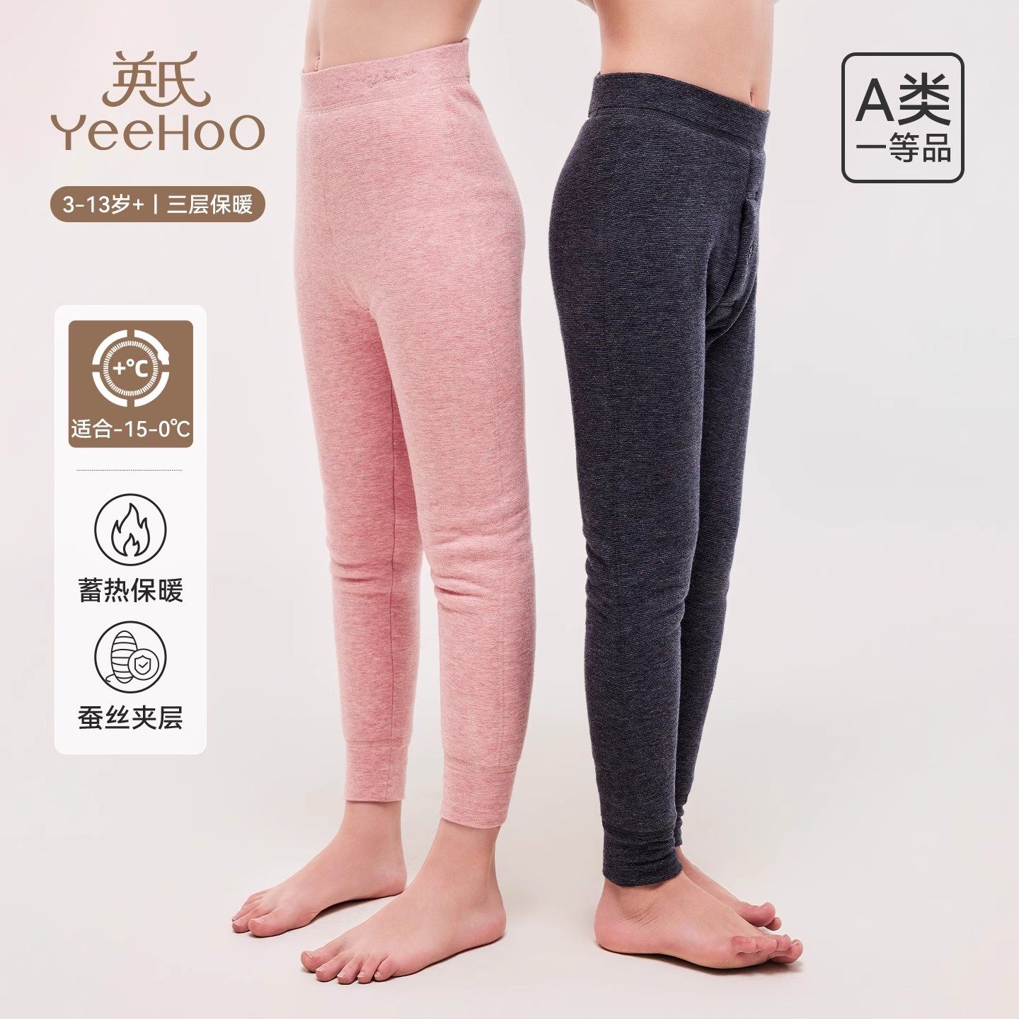 英氏儿童保暖裤加绒加厚三层冬季蚕丝棉裤男女童内穿打底裤棉毛裤