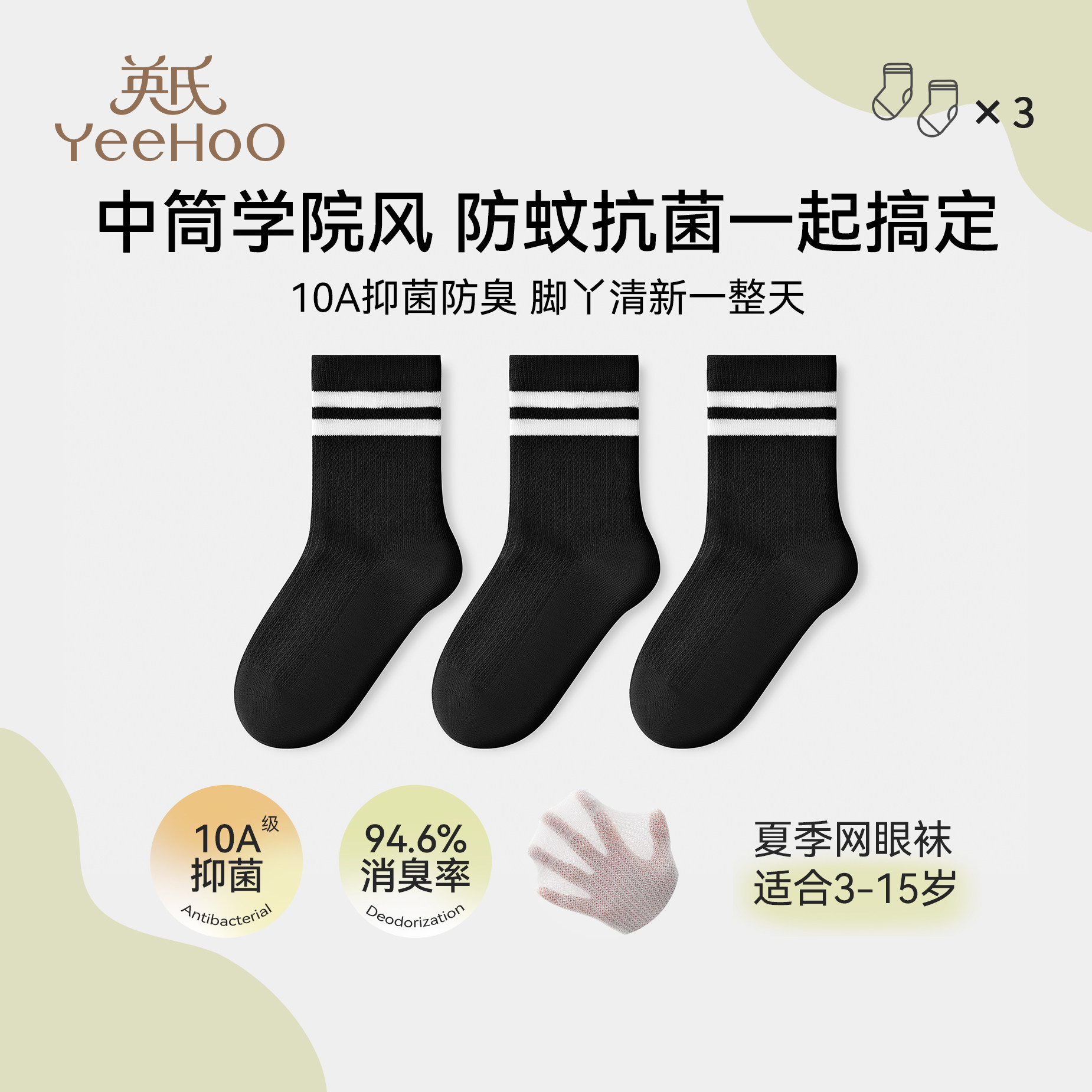 英氏女童春夏中筒抑菌防蚊透气袜