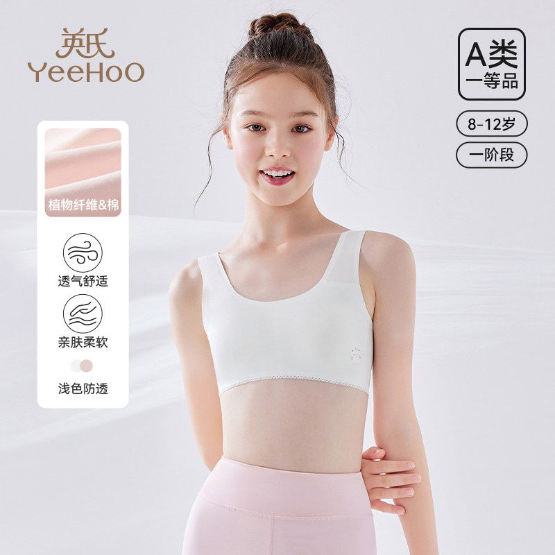 英氏女童发育期防走光文胸