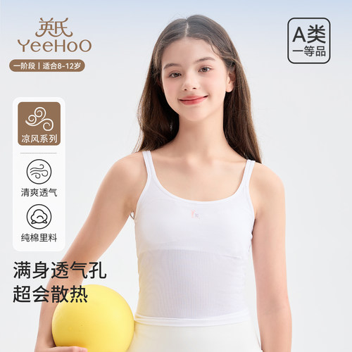 英氏少女文胸透气防凸点无痕