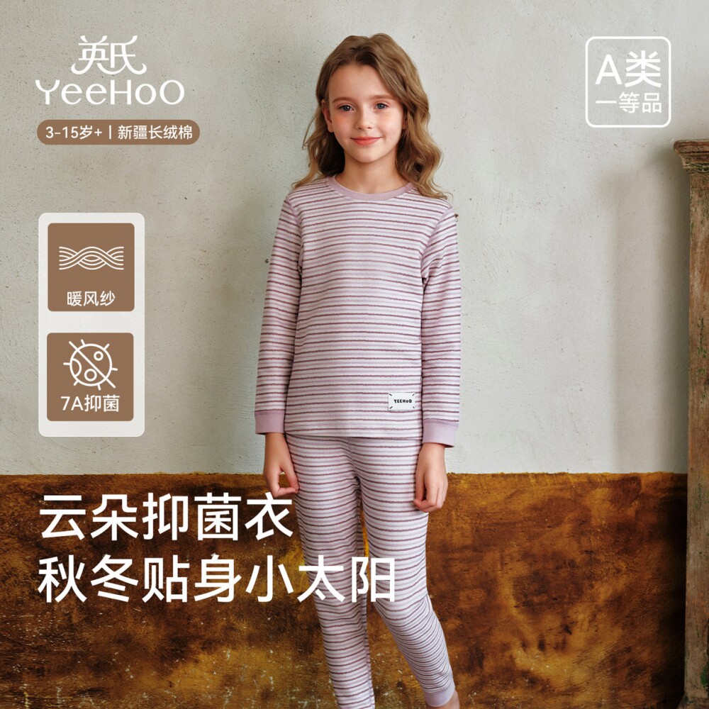 英氏儿童内衣套装男女中大童纯棉居家睡衣秋冬新款锁温保暖秋衣裤