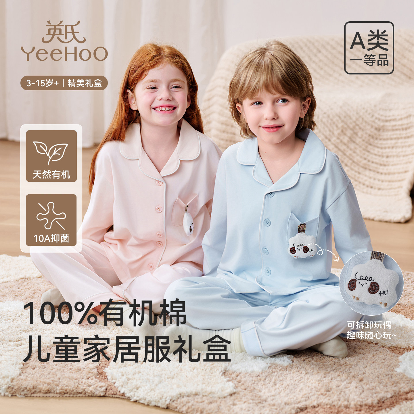 英氏有机棉抑菌儿童家居服套装