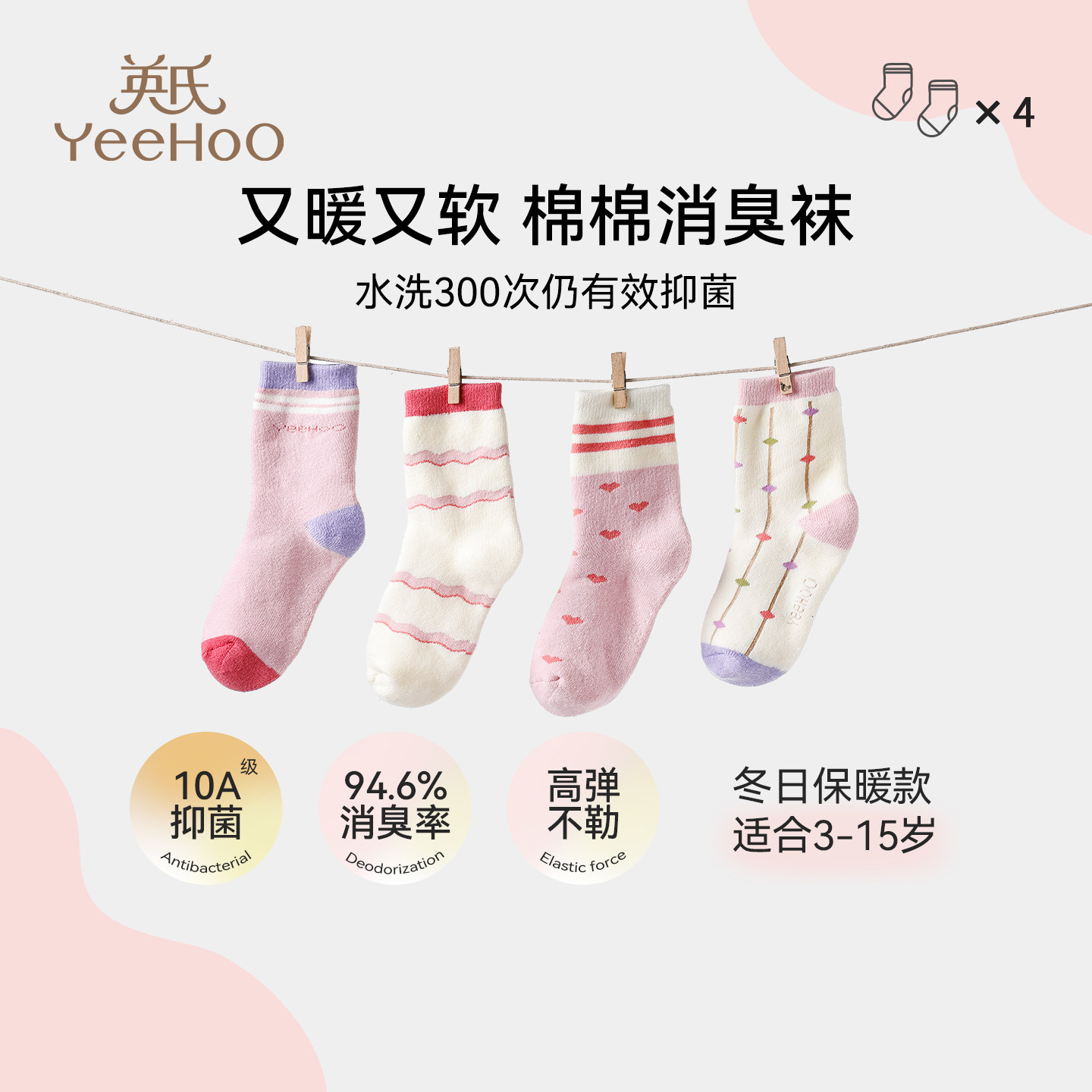 英氏儿童袜子男童女童毛圈袜