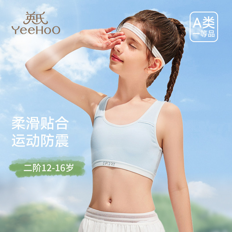 英氏儿童内衣女童发育期无痕抹胸小女孩防震文胸莫代尔背心二阶段