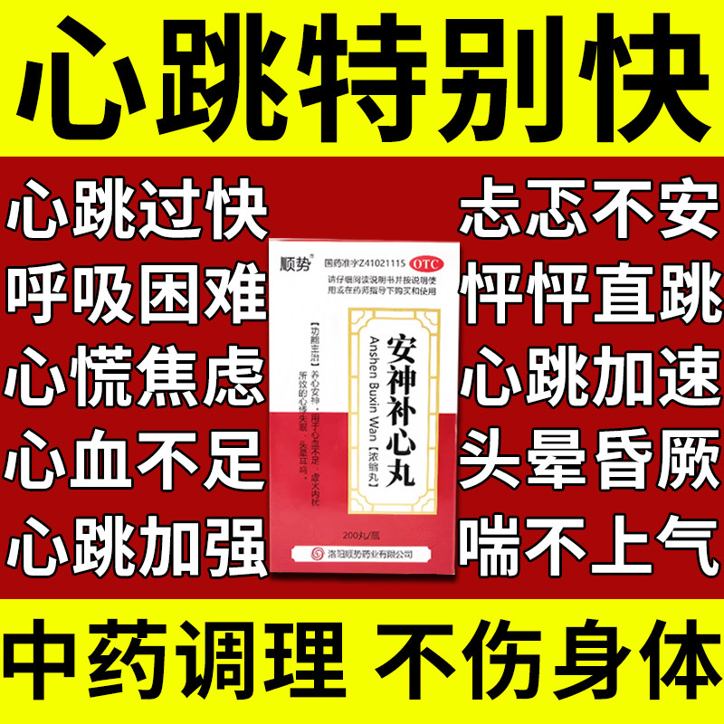 [修正]安神补心丸0.133g*200丸*1瓶/盒