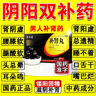 肾虚阴阳双补中成药补肾阴阳两虚中药男士调理阴虚阳虚双补肾的药