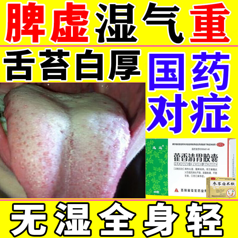 【迅达】藿香清胃胶囊0.32g*48粒/盒