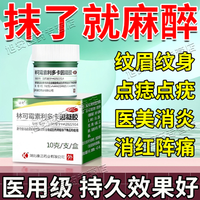 麻药外敷脸部医用麻醉膏利多卡因外用麻药正品纹身疼痛纹眉修复膏