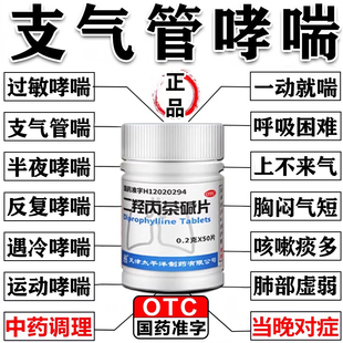 支气管哮喘特治疗效专用中药炎咳嗽止咳化痰特用药变异性哮止喘片