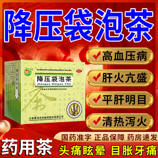 降压袋泡茶高血压肝火亢盛茶平肝明目清热泻火袋泡茶高血压降压药