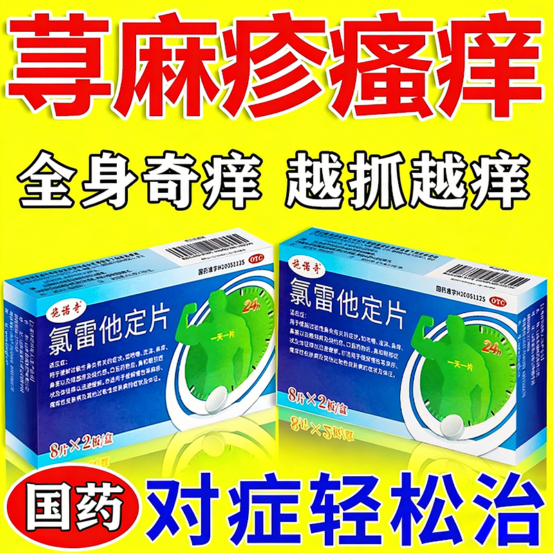 【息斯敏】氯雷他定片10mg*18片/盒