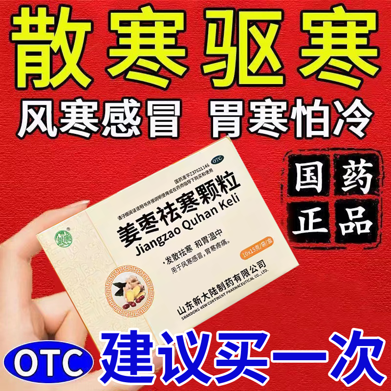 【银雀】姜枣祛寒颗粒15g*10袋/盒