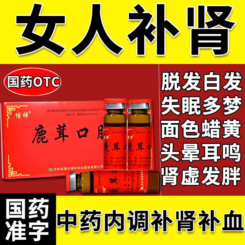 [博祥]鹿茸口服液10ml*10支/盒