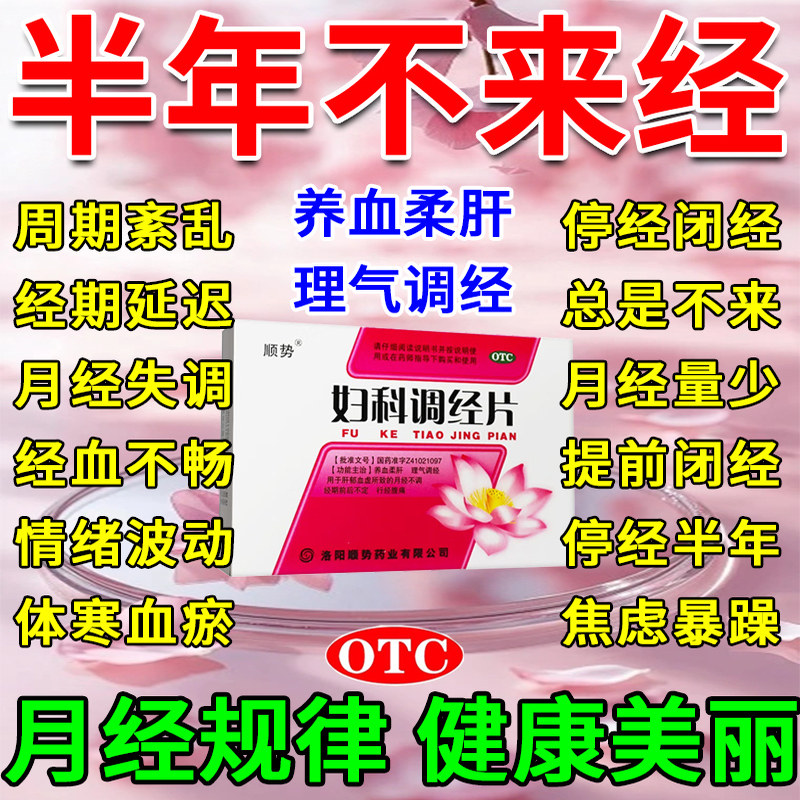 【顺势】妇科调经片0.3g*54片/盒