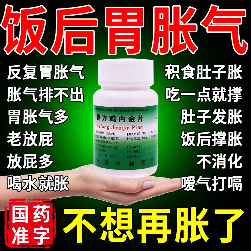 【健身】复方鸡内金片250mg*100片/盒