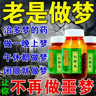 神经衰弱治疗失眠多梦的药晚上睡觉多梦易醒睡眠质量差防止做噩梦