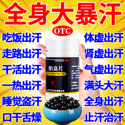 【吉品】胎盘片0.2g*60片/盒