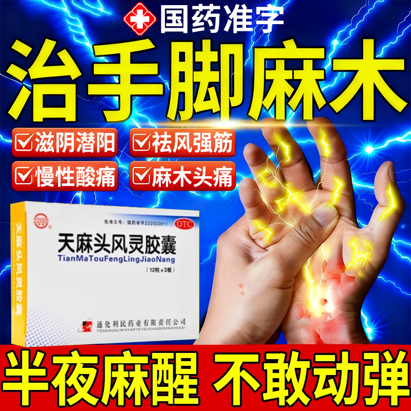 【健通】天麻头风灵胶囊0.2g*36粒/盒