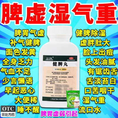 【金不换】健脾丸(浓缩丸)0.375g*200丸/盒