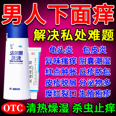 【恩威】洁尔阴洗液240ml/瓶