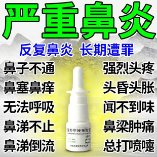 盐酸羟甲唑啉喷雾剂鼻儿童鼻炎滴鼻液喷雾剂慢性过敏性鼻炎鼻窦炎