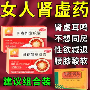 肾虚女士补肾补气补血女人用速纯效药女性性冷淡速壮效内服阳女吃